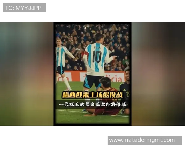 梅西传奇之路：从巴萨青训到阿根廷英雄的荣耀与奋斗