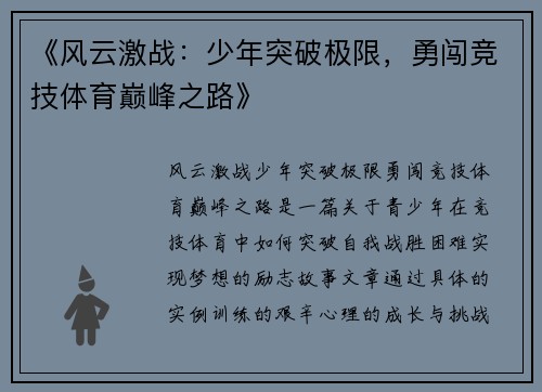 《风云激战：少年突破极限，勇闯竞技体育巅峰之路》