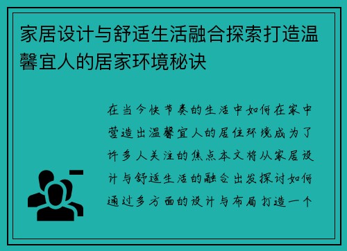 家居设计与舒适生活融合探索打造温馨宜人的居家环境秘诀