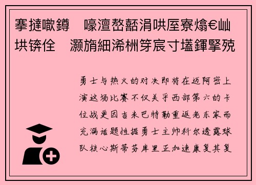 搴撻噷鐏嚎澶嶅嚭涓哄厔寮熻€屾垬锛佺灏旓細浠栦笌宸寸壒鍕掔殑鎯呰皧瓒呰秺鑳滆礋