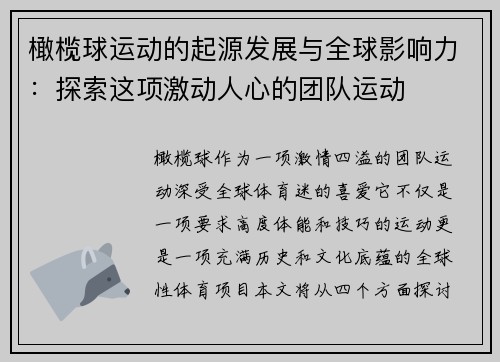 橄榄球运动的起源发展与全球影响力：探索这项激动人心的团队运动