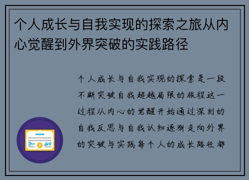 个人成长与自我实现的探索之旅从内心觉醒到外界突破的实践路径