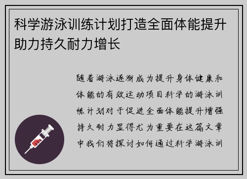 科学游泳训练计划打造全面体能提升助力持久耐力增长