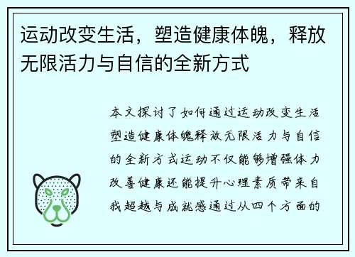 运动改变生活，塑造健康体魄，释放无限活力与自信的全新方式