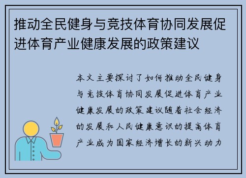 推动全民健身与竞技体育协同发展促进体育产业健康发展的政策建议