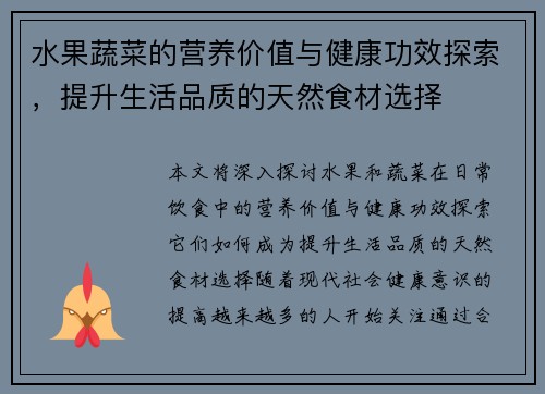 水果蔬菜的营养价值与健康功效探索,提升生活品质的天然食材选择 水果蔬菜的营养价值与健康功效探索,提升生活品质的天然食材选择