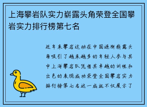 上海攀岩队实力崭露头角荣登全国攀岩实力排行榜第七名